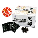 【もったいないセール】【1,000円ポッキリ 送料無料】万田酵素入り 濃縮黒酢 30包 黒酢 鹿児島 鹿屋 広島 因島 万田酵素 玄米 麹 甕 発酵 熟成 たん...