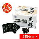 【もったいないセール】【3,000円ポッキリ 送料無料】 万田酵素入り 濃縮黒酢 30包 3箱セット黒酢 鹿児島 鹿屋 広島 因島 万田酵素 玄米 麹 甕 発酵...