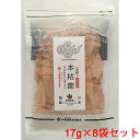 山吉國澤百馬商店 一本釣り 本枯れ節 (血合抜き)17g × 8袋 セット 本枯節 パック 指宿鰹節 指宿 鰹節 本枯鰹節 鰹 本枯れ 鰹節パック 一本釣り鰹節...