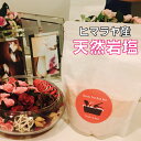 ヒーリングピンクバスソルト(酵素+ビタミンC+ヒマラヤ岩塩)500g/入浴剤/塩素対策/肌ツルツル/発汗/半身浴/ダイエット【送料無料】(4)