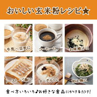 奇跡の酵素玄米粉7