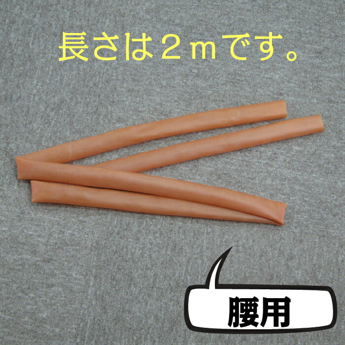 【送料無料】バラコンバンド 五味式 腰痛 ギックリ腰 天然・骨盤ゴムバンド バラコンバンド L（大）2m（腰用）腰痛ベルト 畑仕事 運動 デスクワーク 立ち仕事 テレワーク 在宅ワーク 男性 女性 産後 草刈り ゴムバンド ゴムベルト 3