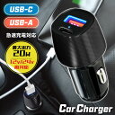 カーチャージャー シガーソケット 急速充電 車載充電器 Quick Charge 3.0 対応 車 充電器 USB Type-C 同時充電 12V/24V 両対応 PD3.0 QC3.0 2連 2ポート スマホ iPhone Android スマートフォン アイコス Switch ipad タブレット ノートPC 車中泊