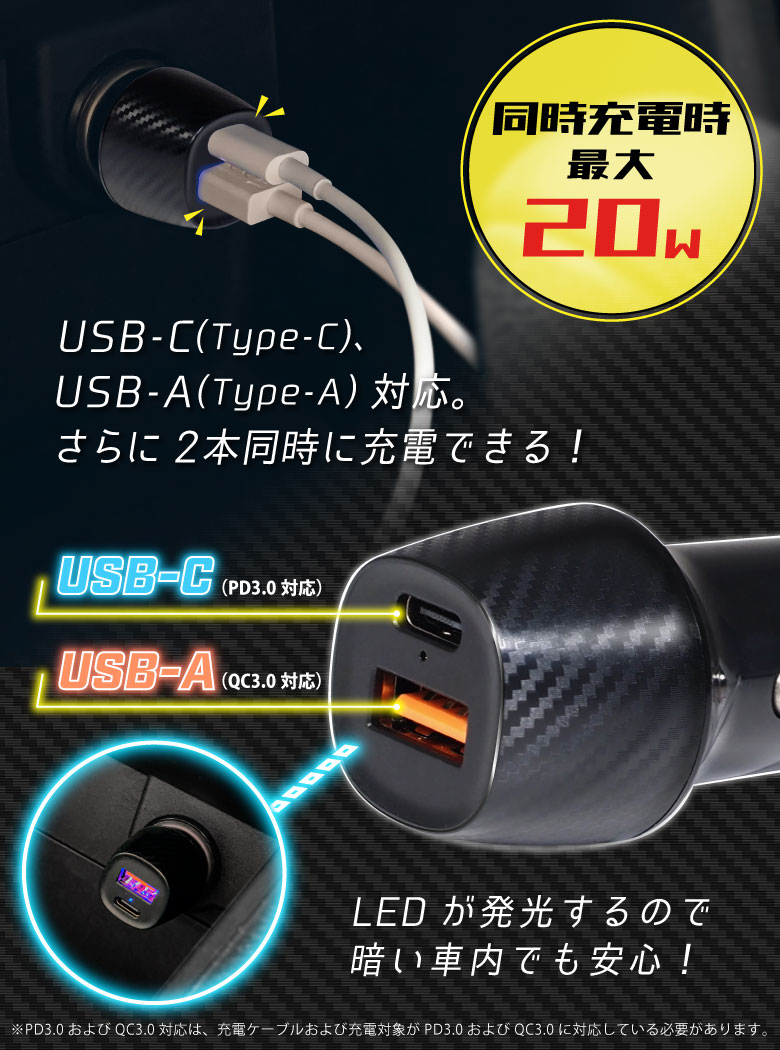 カーチャージャー シガーソケット 急速充電 車載充電器 Quick Charge 3.0 対応 車 充電器 USB Type-C 同時充電 12V/24V 両対応 PD3.0 QC3.0 2連 2ポート スマホ iPhone Android スマートフォン アイコス Switch ipad タブレット ノートPC 車中泊 災害 最大20W