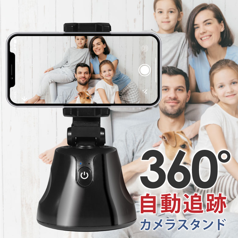 スマホスタンド 三脚 撮影 顔認識 自撮り棒 追尾 追従 追跡 自動撮影 自撮り撮影 360°回転 カメラ 動画 写真 スマホホルダー セルカ棒 Bluetooth トラッキング iphone スタビライザー ブルートゥース youtube SNS tiktok ユーチューブ