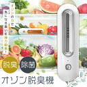 【4/20限定●P5倍】ミニ空気清浄機 オゾン脱臭機 消臭器 冷蔵庫 脱臭 オゾン発生器 除菌 USB充電式 トイレ ウイルス対策 滅菌 オゾン発生機 脱臭器 ...