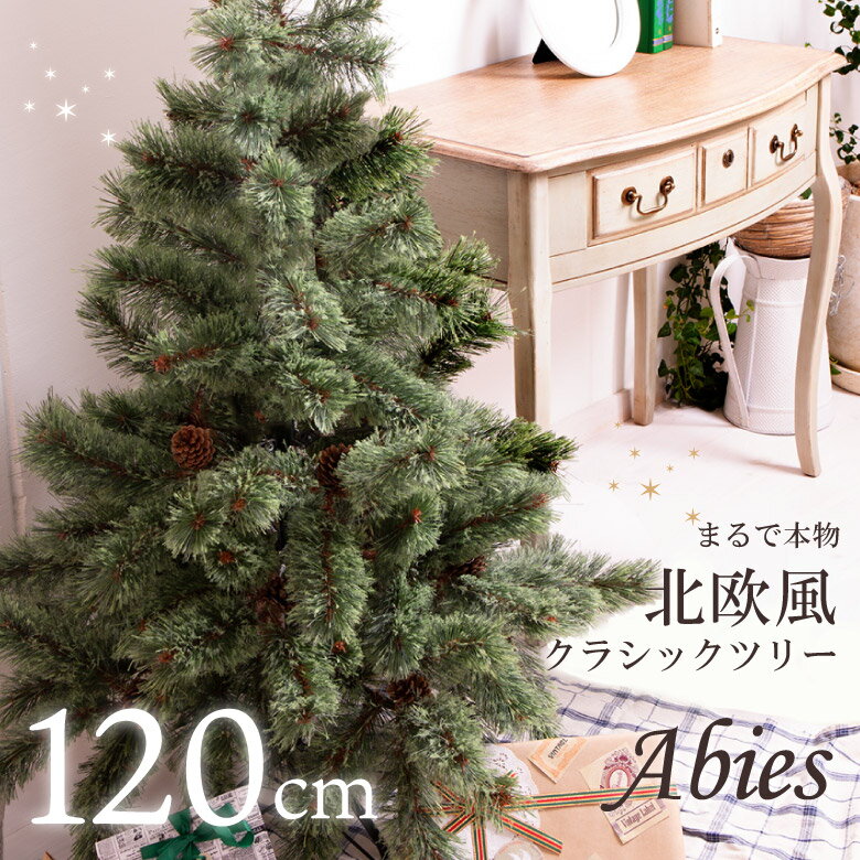 クリスマスツリー 120cm 北欧 おしゃ