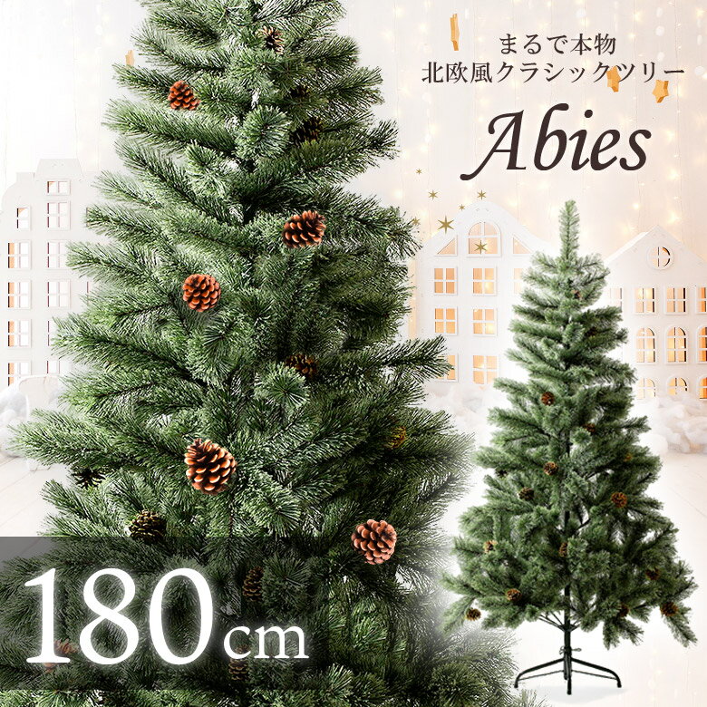 クリスマスツリー 180cm 北欧 おしゃれ 180 ドイツトウヒツリー ヌード