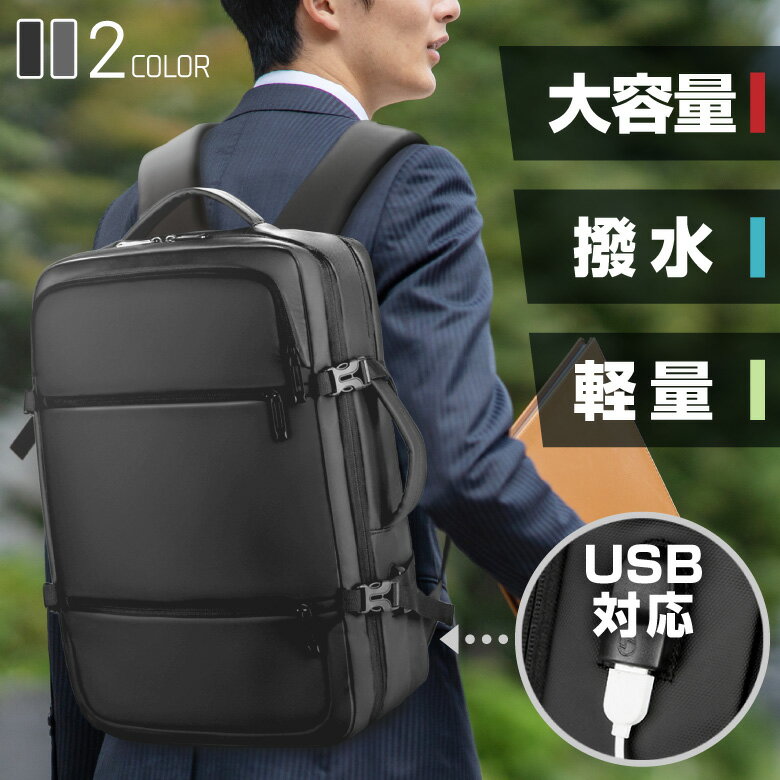 【ポイント5倍】ビジネス リュック メンズ 大容量 35L PC パソコン 防水 3WAYバッグ ビジネスバッグ A4 バックパック 撥水 学生 通勤 通学 軽量 旅行 出張 USBポート付き リュックサック シンプル かっこいい ラップトップ 多機能 おしゃれ ブラック