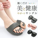 【11/25限定●10%OFFクーポン有】【今だけ1,980円!】ダイエットスリッパ 健康サンダル 姿勢サポート ダイエットサンダル 洗える 体幹 おしゃれ 履...