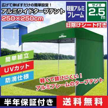 【アルミタープテント2.5×2.5m 日除けシート付き】ワンタッチテント UV加工 キャンプ アウトドア バーベキュー 海水浴 防滴仕様 簡易テント レジャー 超軽量 コンパクト ビーチテント 簡単組立 イベントテント