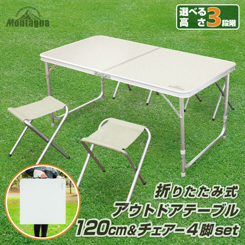 【ポイント5倍】キャンプテーブル アウトドアテーブルセット 120cm 4人用チェアセット ピクニックテーブル 折りたたみテーブル アルミテーブル レジャーテーブル 高さ3段階 軽量コンパクト イス 椅子 折りたたみ アウトドア バーベキュー キャンプ