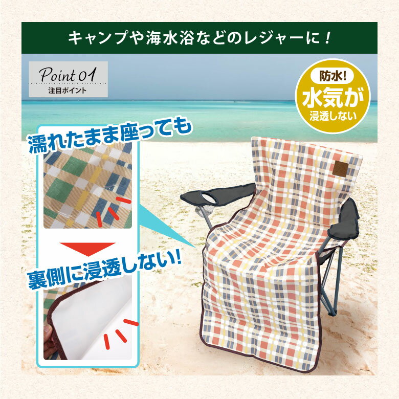防水チェアカバー チェック柄 防水 シートカバー 椅子カバー 椅子保護 チェアカバー かわいい 車の座席カバー 簡単取付通販格安セール情報　楽天　通販