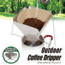 アウトドア コーヒードリッパー ドリッパー 軽量 コーヒードリッパー ステンレス バリスタ コーヒー coffee カフェ ハンドドリップ ドリップコーヒー ア...