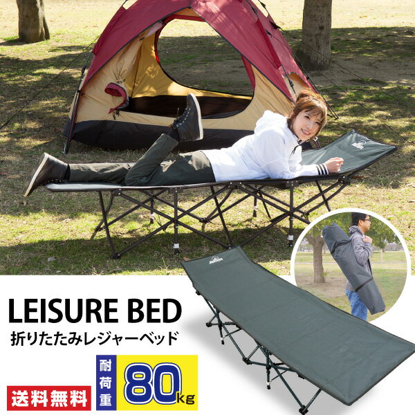 アウトドアベッド キャンプベッド サマーベッド ビーチベッド キャンピングベッド 折りたたみ フォールディング コット 簡易ベッド レジャーベッド ラウンジベッド 折り畳み キャンプ用品 バーベキュー 海水浴 プール 行楽 デッキベッド 事務所通販格安セール情報 楽天 通販