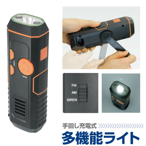 ハンディ ライト 4way 電源不要 懐中電灯 ランプ ラジオ 充電器 バッテリー 携帯電話 スマホ サイレン キャンプ 夜釣り バーベキュー BBQ 非常用ライト 防災 夜間照明 コンパクト 停電用 電球