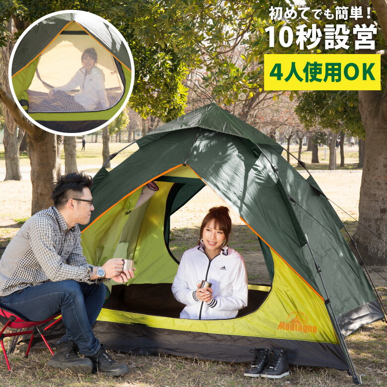 ワンタッチテント テント 4人用 5人用 フルクローズ ポップアップテント タープテント 公園 簡単組立 ビーチテント サンシェード アウトドア レジャー ツーリング キャンプ バーベキュー おしゃれ 日よけ通販格安セール情報 楽天 通販