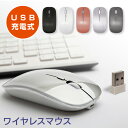 ワイヤレスマウス 充電式 静音 無線マウス 小型 光学式 電池交換不要 静音マウス シンプル マウス ワイヤレス 無線 1600dpi コンパクト 軽量 バッテリー内蔵 USB