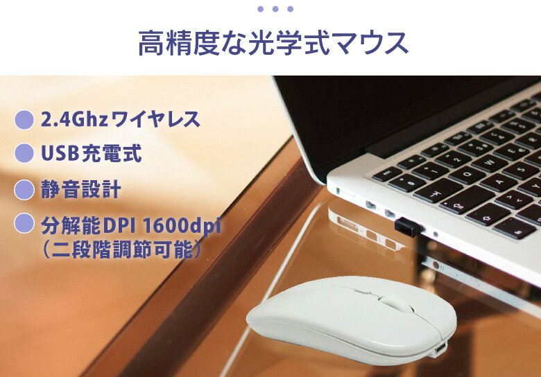 【ポイント5倍】ワイヤレスマウス 充電式 静音 無線マウス 小型 薄型 光学式 電池交換不要 静音マウス シンプル マウス ワイヤレス 無線 1600dpi コンパクト 高精度 軽量 バッテリー内蔵 USB Mac/Windows/PC/Laptop/Macbook おしゃれ 2.4GHz 3段調節可能DPI ゲーミングマウス