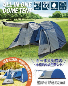 テント アウトドア 大型テント 4人用 5人用 オールインワンテント フルクローズ ファミリーテント キャンプ ダブルウォールテント 公園 ビーチテント サンシェード フライシート レジャー ツーリング バーベキュー 日よけ 耐水圧3000mm通販格安セール情報 楽天 通販