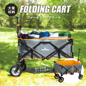 キャリーワゴン キャリーカート フォールディングカート 折りたたみキャリーカート ツートンカラー アウトドア ガーデニング キャンプ バーベキュー レジャー 夏フェス 折り畳み ツートーンカラー リヤカー 運搬 台車 ビーチ 砂浜