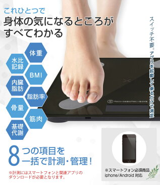 体組成計 スマホ連動 体重計 体脂肪計 内臓脂肪 bluetooth 基礎代謝 水分率 骨量 BMI 筋肉量 デジタル 日本語アプリ ギフト プレゼント コンパクト 体重管理 健康管理 iphone Android