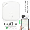 【ポイント5倍/Apple認証】スマートタグ iphone専用 探す Apple Find My 追跡 位置確認 GPS スマートトラッカー 鍵 紛失防止 ブザー アラーム キーファインダー 探し物発見 忘れ物防止 落し物防止 軽量 子供 ペット 迷子 認知症 高齢者 老人 エアタグ airtag