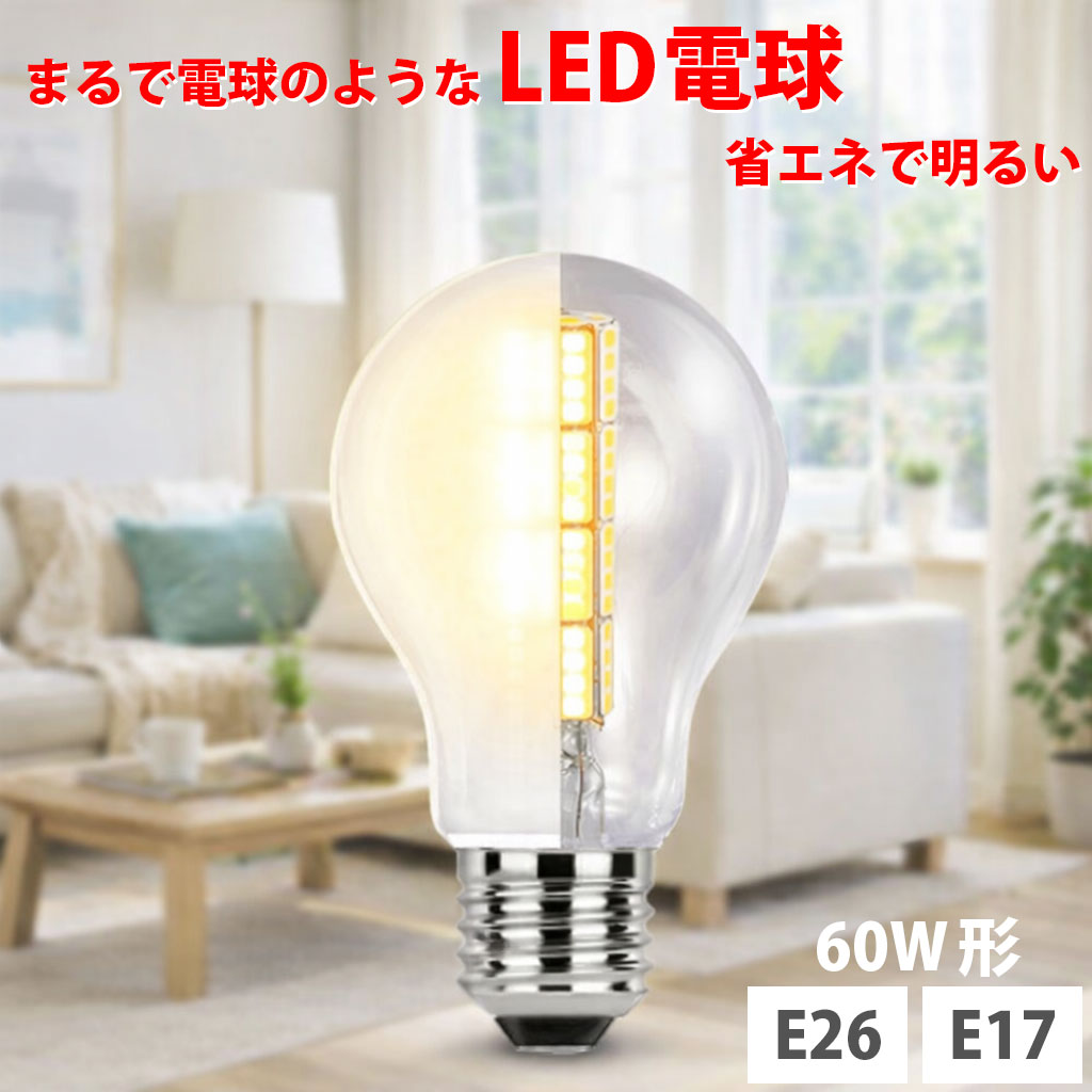 楽天市場】LED電球 60W（カラーベージュ）（電球｜ライト・照明器具