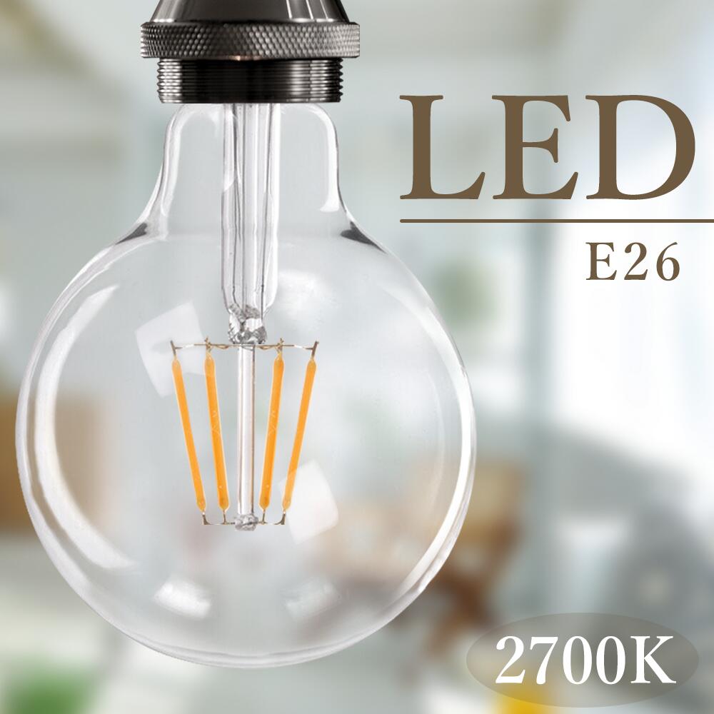 フィラメントLED電球 エジソン電球 クリアガラス E26 40W形相当 電球色 LED電球 レトロ おしゃれ アンティーク ボール電球
