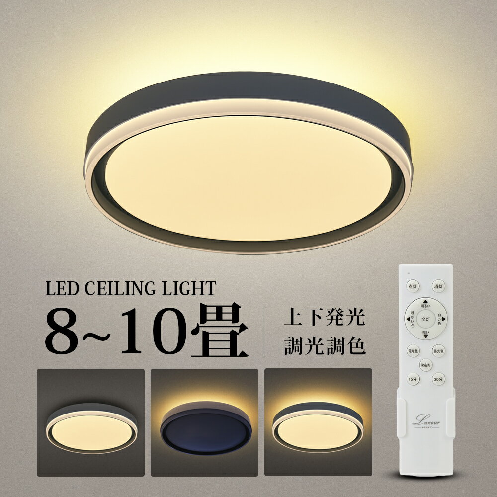 LED シーリングライト 10畳用 12畳用 木目調 リモコン 調光調色 LEDシーリングライト 電気 照明器具 和風 LED 木枠 一人暮らし タイマー 常夜灯 明るい 天井照明 ダイニング 寝室 ライト 子供部屋 おしゃれ 北欧