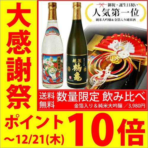 お歳暮 お年賀 ポイント10倍 & 最大200円OFFクーポン対象 日本酒 ギフト ／ 送料無...
