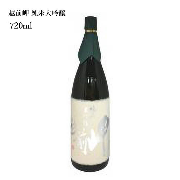 プレゼント お誕生日 ギフト 【蔵元直送】田邊酒造 越前岬 純米大吟醸 720ml 日本酒 福井県 永平町 [ グルメ 誕生日 プチ内祝い 記念品 飲み比べ 退...