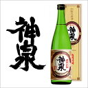 神泉 吟醸酒 720ml【日本酒 清酒 地酒 石川県 東酒造 蔵元 直送】【北陸】【楽ギフ_のし】【楽ギフ_のし宛書】【P25Jan15】