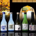 父の日プレゼント お酒 送料無料 日本酒 飲み比べセット 3...