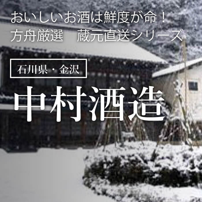 プレゼント お誕生日 ギフト 【蔵元直送】中村酒造 客人（まれびと） 純米酒 720ml 日本酒 石川県 金沢 [ グルメ 誕生日 プチ内祝い 記念品 飲み比べ 退職祝い 記念日 母の日 父の日 ] 敬老ギフト プレゼント 2