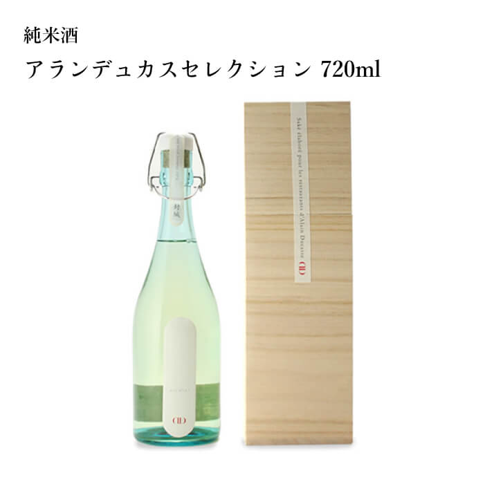 プレゼント お誕生日 ギフト 【蔵元直送】中村酒造 アランデュカスセレクション 純米酒 720ml 日本酒 石川県 金沢 [ グルメ 誕生日 プチ内祝い 記念品 飲み比べ 退職祝い 記念日 母の日 父の日 ] 敬老ギフト プレゼント