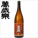 送料無料 お歳暮 早割り ギフト 日本酒 萬歳楽 花伝 本醸...