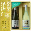 送料無料 お歳暮 早割り ギフト 日本酒 伝衛門 飲み比べセ...