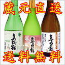 送料無料 お歳暮 早割り ギフト 日本酒 真野鶴 日本酒 飲...