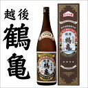 送料無料 お歳暮 早割り ギフト 日本酒 越後鶴亀 純米吟醸...