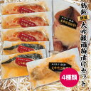 プレゼント お誕生日 ギフト 【産地直送】「鶴齢」大吟醸粕漬け(4種)特選セット (サーモン/銀だら/イカ/ホタテ) おつまみ 珍味 越季 贈答 内祝い (のし...
