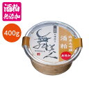 プレゼント お誕生日 ギフト 純大酒粕400g 純米大吟醸 酒粕 調味料 隠し味 おつまみ 漬け タルタルソース チーズケーキ作りに一役 美川酒造場 福井県 敬老ギフト プレゼント