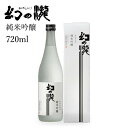 プレゼント お誕生日 ギフト 【蔵元直送】皇国晴酒造 幻の瀧 純米吟醸 720ml 日本酒 富山県 黒部 [ グルメ 誕生日 プチ内祝い 記念品 飲み比べ 退職...