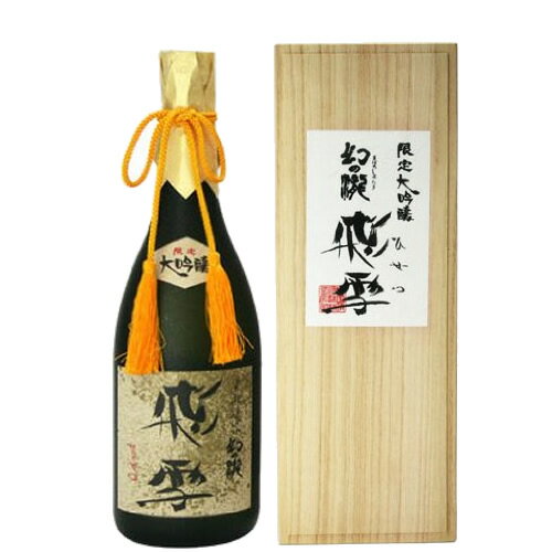 バレンタイン プチギフト送料無料 幻の瀧 大吟醸 飛雪 -ひせつ- 720ml [ 日本酒 お...