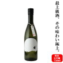 日本酒 純米大吟醸 送料無料 有磯 曙 純米大吟醸 720ml [ 日本酒 お酒 富山 高澤酒造場 ][ グルメ 誕生日 プレゼント 内祝い 記念品 ]