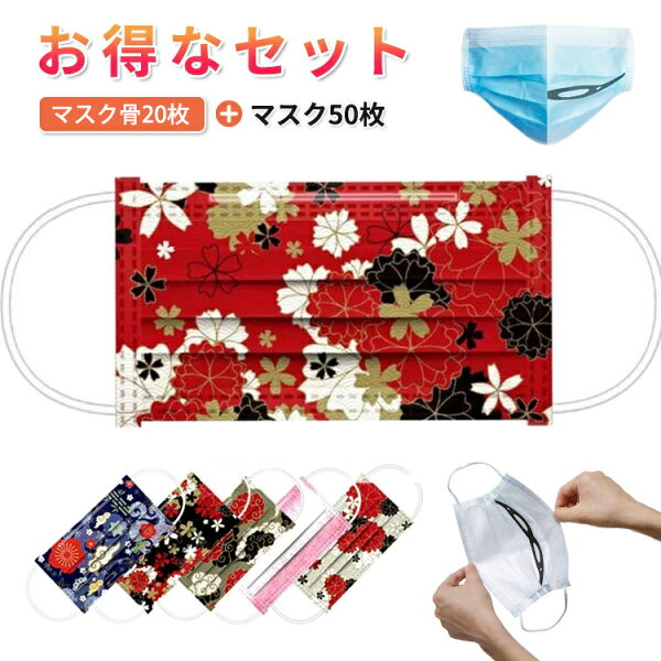 和柄不織布マスク50枚入りマスクの骨20枚入りマスクブランケット大人刺繍和風マスクカラーフルマスク耳が痛くならない全6色3層構造