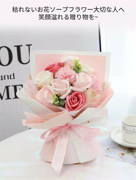 母の日 ソープフラワー 選べる9種の花束 枯れないお花 ブーケ 手提げ袋付き 母の日ギフト 2021 母の日 ギフト 花 花束 入学祝い 誕生日プレゼント 送料無料