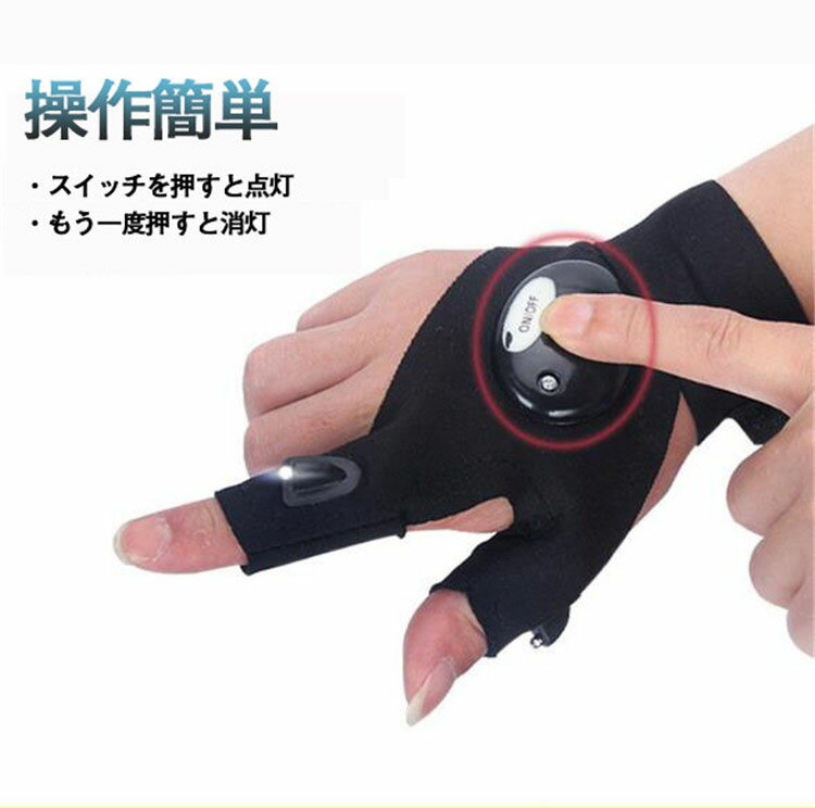 送料無料 ナイトフィッシング グローブ 夜釣りに最適 LEDライト暗い手元を照らす 指出しライトグローブ 高輝度 2つのLED懐中電灯 手袋 LEDヘッドライトと比べ 小型 軽量 便利 夜間釣りグローブ アウトドア ハイキング 夜間作業 右手用 左手用 両手用通販格安セール情報 楽天 通販