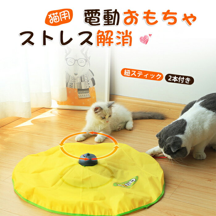 猫用おもちゃ 電動 自動回転 人気 電動ネズミ 猫じゃらし ペットトレーニング ねこ キャット 猫 ネコ ペット玩具 猫遊び 猫用品 電動ぐるぐる 猫ちゃん興奮 猫遊び 猫じゃらし キャットトイ ねずみ 遊び道具 一人遊び