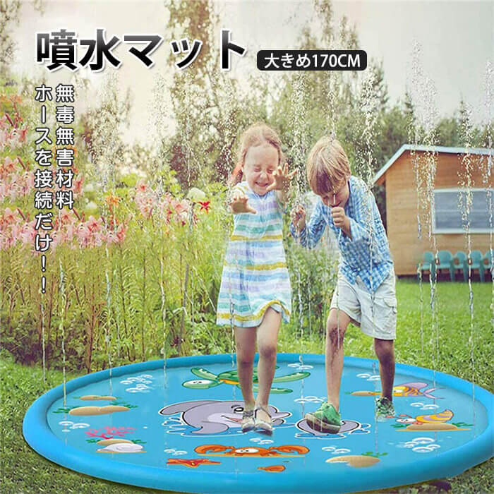 「ポイント5倍」【一部在庫ある】噴水マット 噴水プール プレイマット ビニールプール ウォーターマット 噴水おもちゃ プールマット 芝生遊び 噴水池 水しぶきマット 夏の日 子供用 水遊び 親子遊び 子供誕生日プレゼント 170cm ブルーのサムネイル